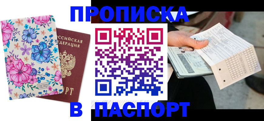 прописка штамп в Калязине
